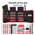 סט מברגים מקצועי לטכנאי | ערכת כלים לטכנאי מחשבים סלולר אלקטרוניקה
