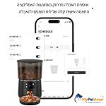 מתקן האכלה לחיות מחמד+מצלמה 4.5 ליטר מבית MY PET AMOR דגם luna