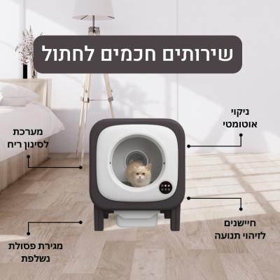 שירותים חכמים לחתול מבית petzone מדגם X25